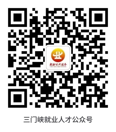 三门峡就业人才公众号